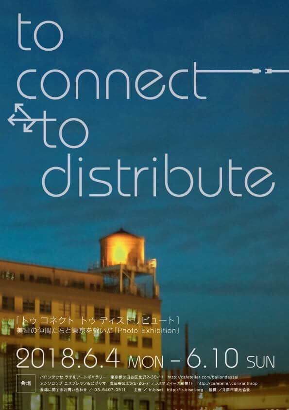 to connect to distribute