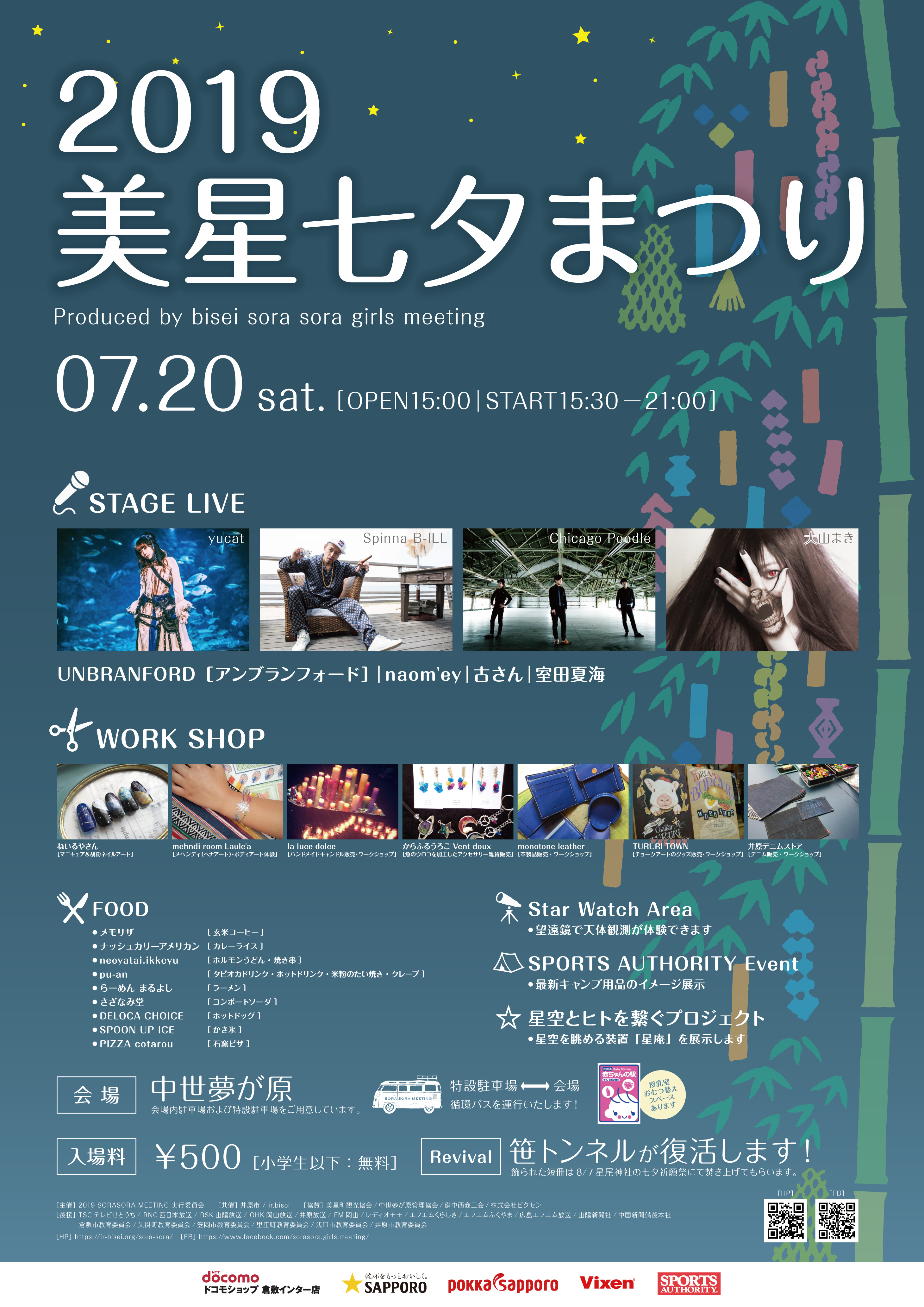 2019美星七夕まつり